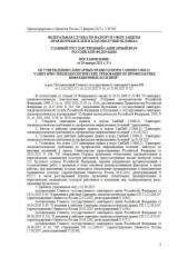 СанПиН 3.3686-21