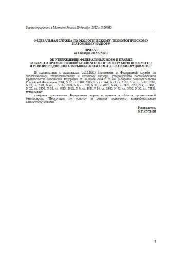 ФНиП ПБ 631