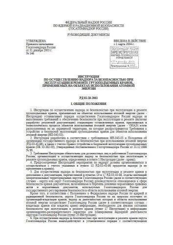 РД 03-59-2003