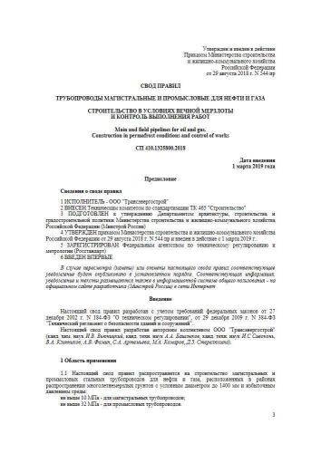 СП 410.1325800.2018