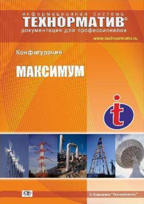 МАКСИМУМ