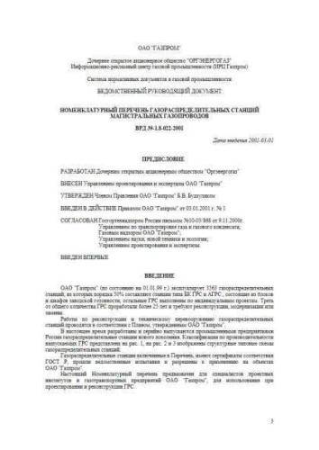 ВРД 39-1.8-022-2001