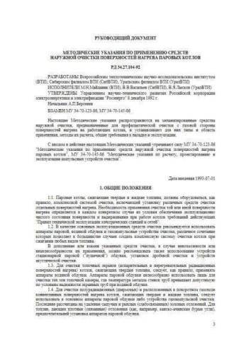 РД 34.27.104-92