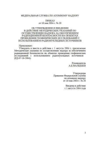 РД 07-16-2004