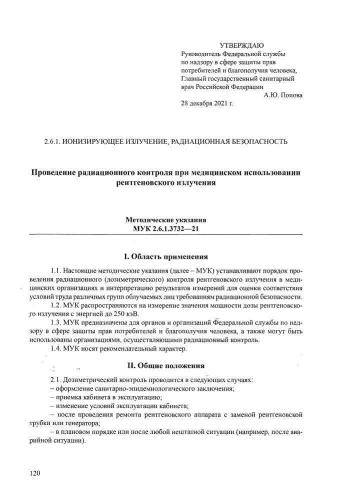 МУК 2.6.1.3732-21