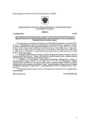 ФНиП ПБ 560