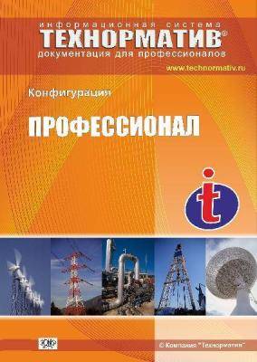 ПРОФЕССИОНАЛ