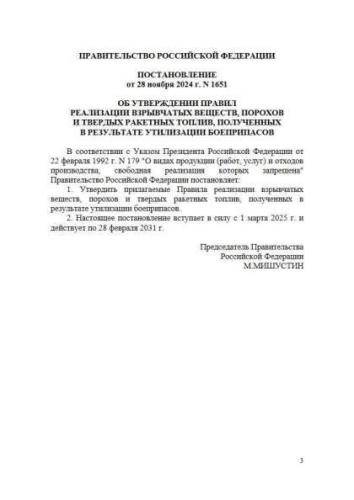 Правила