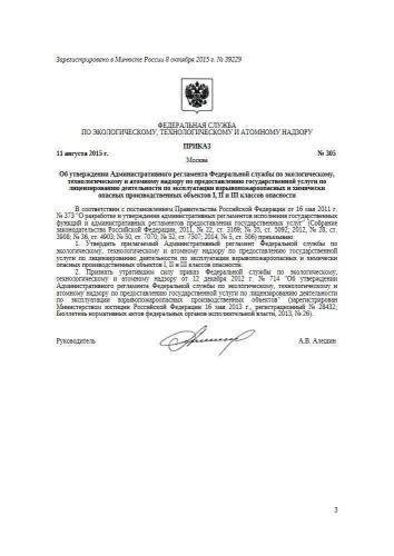 Регламент