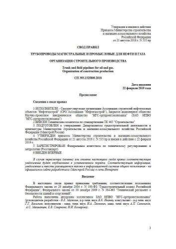 СП 393.1325800.2018