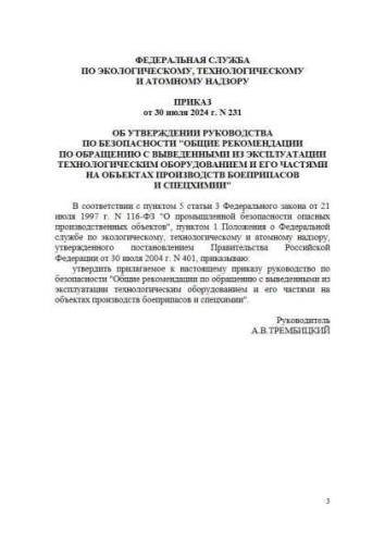 Руководство