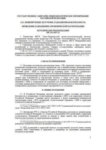 МР 2.6.1.0257-21