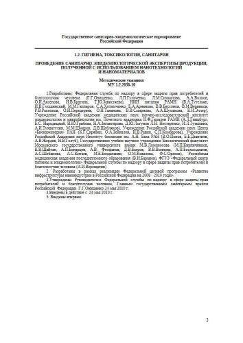 МУ 1.2.2636-10