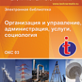03 Социология. Услуги. Организация фирм и управление ими. Администрация. Транспорт
