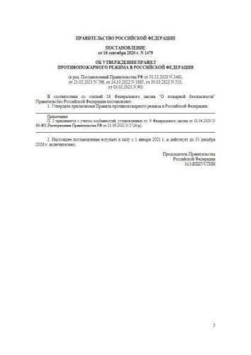 Правила