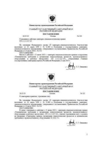 СП 2.2.2.1327-03