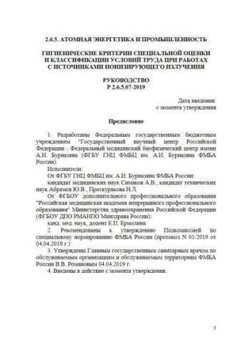 Р 2.6.5.07-2019