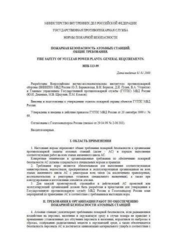 НПБ 113-99