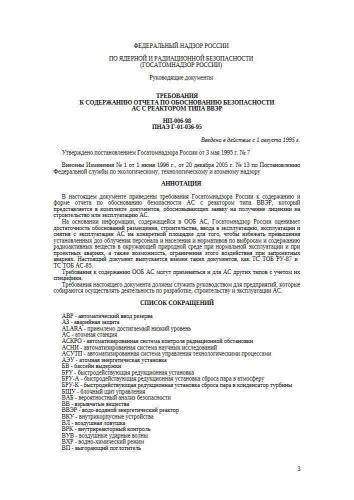 НП-006-98