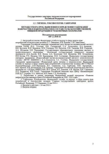 МР 1.2.2640-10