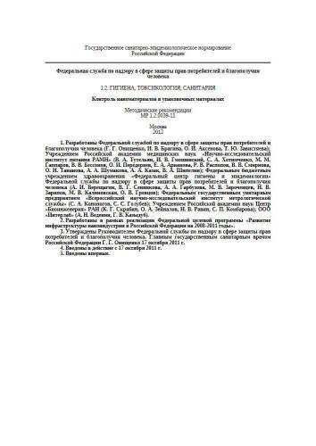МР 1.2.0039-11