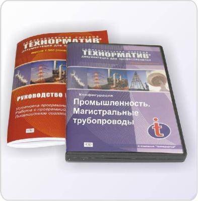 Промышленность. Магистральные трубопроводы
