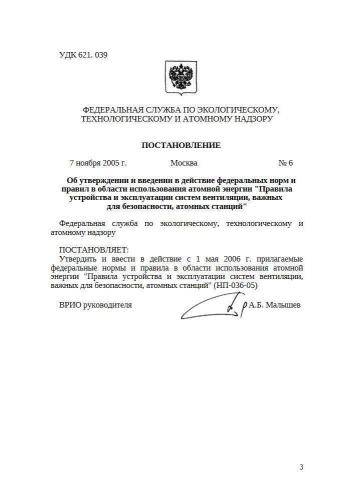 НП-036-05