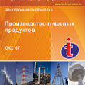 67 Производство пищевых продуктов
