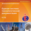 Единая система технологической документации