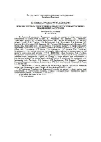 МУ 1.2.2637-10