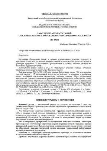 НП-032-01