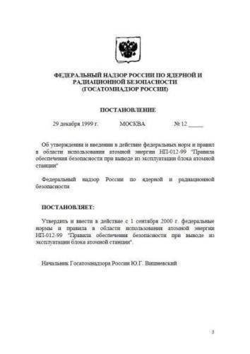НП-012-99