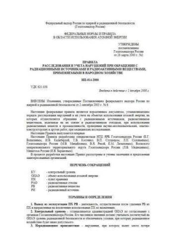 НП-014-2000