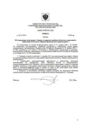 СП 245.1325800.2015