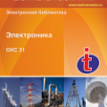 31 Электроника