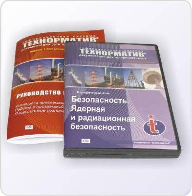 Безопасность. Ядерная и радиационная безопасность
