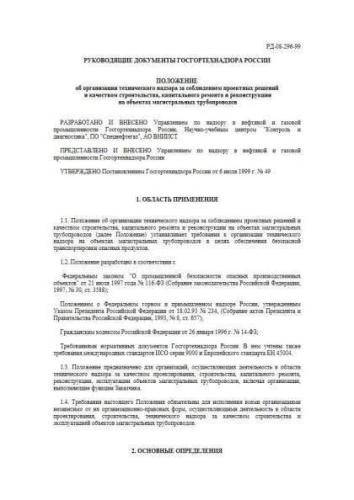 РД 08-296-99