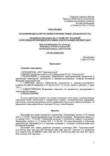СП 409.1325800.2018