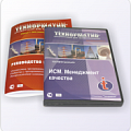 ИСМ. Менеджмент качества