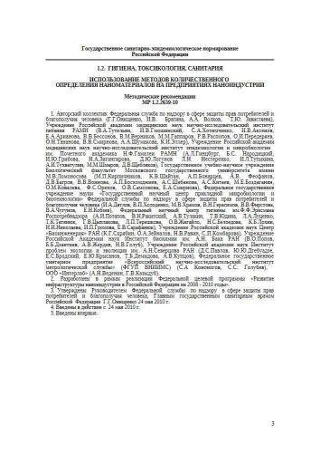 МР 1.2.2639-10