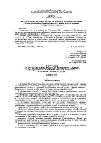 РД 08-31-2003